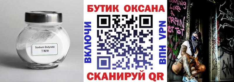 Бутират оксибутират  Губаха 
